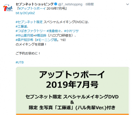 Screenshot_2019-04-23 セブンネットショッピング( 7_netshopping)さん Twitter.png