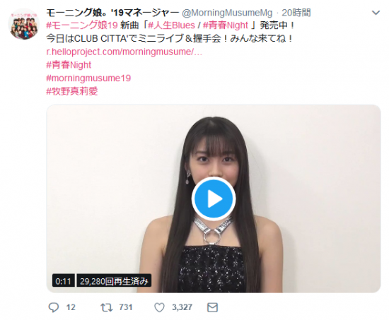 Screenshot_2019-06-14 モーニング娘。'19マネージャー( MorningMusumeMg)さん Twitter.png