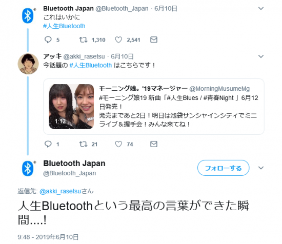 Screenshot_2019-06-12 Bluetooth Japan on Twitter.png