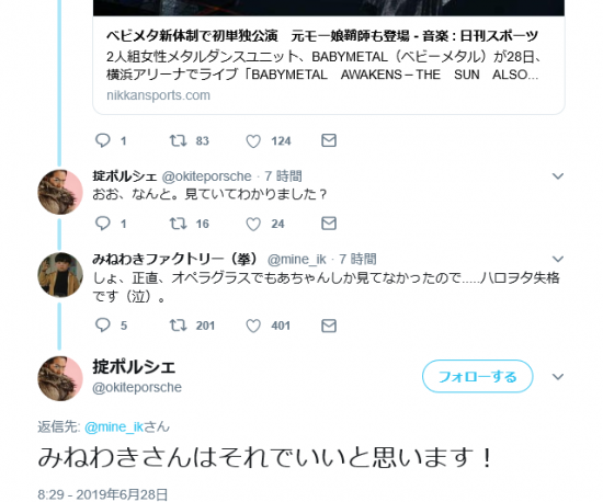 Screenshot_2019-06-29 掟ポルシェさんのツイート みねわきさんはそれでいいと思います！... .png