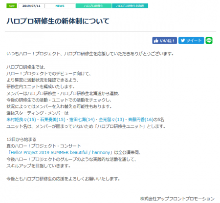 Screenshot_2019-07-12 ニュース詳細｜ハロー！プロジェクト オフィシャルサイト.png