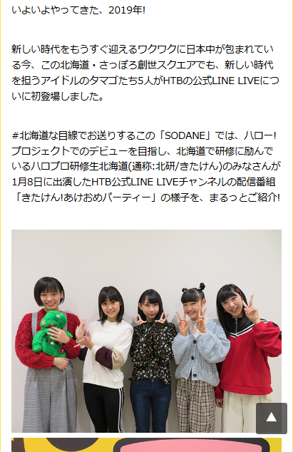 Screenshot_2019-07-12 ハロプロ研修生北海道のLINE LIVE初出演・全部レポ！.png