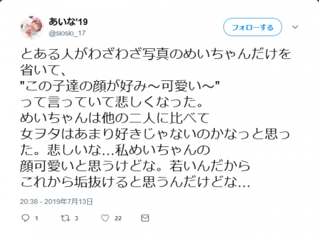 Screenshot_2019-07-14 あいな'19さんのツイート とある人がわざわざ写真のめいちゃんだけを省いて.png