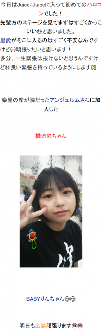 Screenshot_2019-07-14 Juice＝Juice『BABYりんちゃん。松永里愛』.png