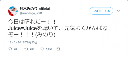 Screenshot_2019-07-15 鈴木みのり official on Twitter.png