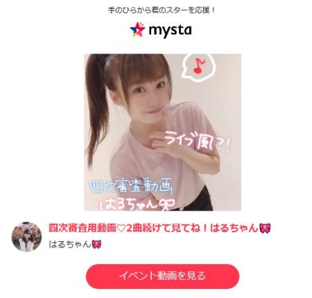 Screenshot_2019-07-18 四次審査用動画♡2曲続けて見てね！ はるちゃん