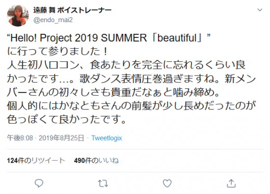 Screenshot_2019-08-27 遠藤 舞 ボイストレーナーさんはTwitterを使っています 「