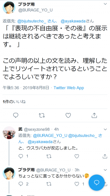 Screenshot_2019-08-08 ブラゲ用さんはTwitterを使っています.png