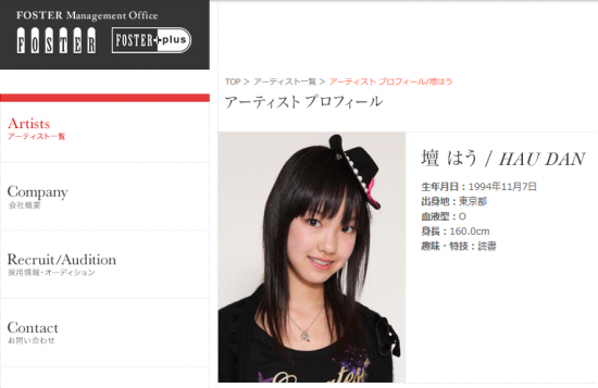 Screenshot_2019-09-15 アーティスト プロフィール 壇はう FOSTER Management Office.png