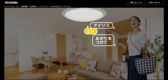 Screenshot_2019-10-15 音声操作シーリングライト ECOHiLUX(エコハイルクス) アイリスオーヤマ.png