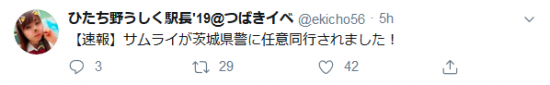 Screenshot_2019-10-26 ひたち野うしく駅長'19 つばきイベ（ ekicho56）さん Twitter(1).png