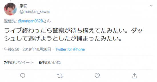 Screenshot_2019-10-27 ぷにさんはTwitterを使っています 「 norigan0628 ライブ終わったら警察が待ち構えてたみたい。ダッシュして逃げようとしたが捕まったみたい。」 Twitter.png