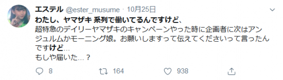 Screenshot_2019-11-01 わたし、ヤマザキ 系列で働いてるんですけど - Twitter検索 Twitter.png