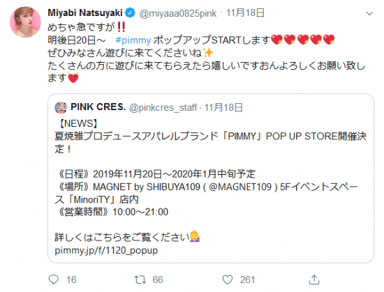 Screenshot_2019-11-20 Miyabi Natsuyaki（ miyaaa0825pink）さん Twitter.png