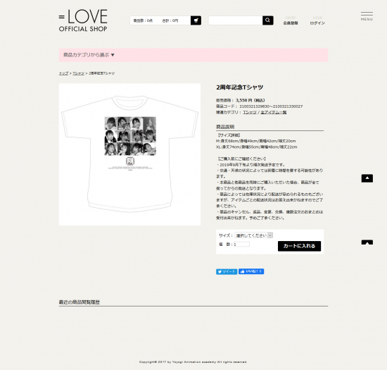 商品詳細ページ  =LOVE OFFICIAL SHOP  2周年記念Tシャツ 2019-11-17.png