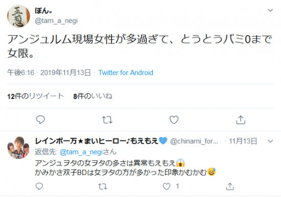 Screenshot_2019-11-24 ぽん。さんはTwitterを使っています 「アンジュルム現場女性が多過ぎて、とうとうバミ0まで女限。」 Twitter.png