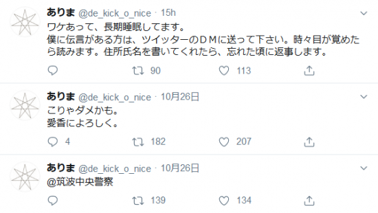 Screenshot_2019-11-21  de_kick_o_nice - Twitter検索 Twitter.png