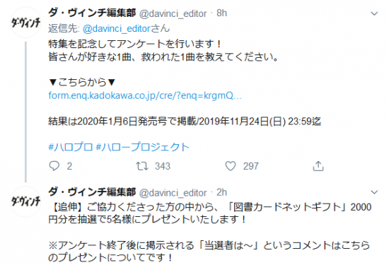 Screenshot_2019-11-15 ダ・ヴィンチ編集部さんはTwitterを使っています 「 お知らせ 2020年1月6日発売号でダ・ヴィンチ初「ハロー！プロジェクト」特集が決定しました 特集名は「ハロプロが女の人生を救うのだ 」 メンバ(1).png