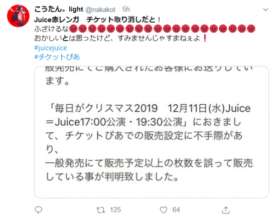 Screenshot_2019-11-20 Juice赤レンガ チケット取り消しだと - Twitter検索 Twitter.png
