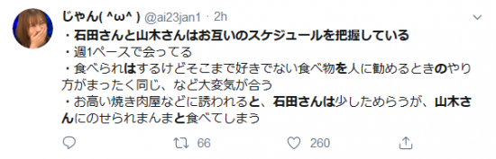 Screenshot_2019-11-15 石田さんと山木さんはお互いのスケジュールを把握している - Twitter検索 Twitter.png
