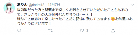 Screenshot_2019-12-09 おりんさんはTwitterを使っています 「同担拒否なのは構わないけど、席着いた瞬間に大きい声で文句言われてシュンとした状態からのスタートだった。そんな時でも必ず私を幸せにしてくれるモーニング娘。さんに(1).png