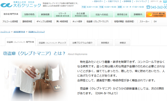 Screenshot_2019-12-13 窃盗癖（クレプトマニア）とは？｜窃盗癖クレプトマニア治療の専門病院 大石クリニック.png