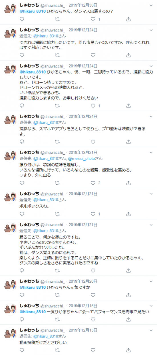 Screenshot_2020-01-19 hikaru_8310 shuwacchi_ - Twitter検索 Twitter(3).png