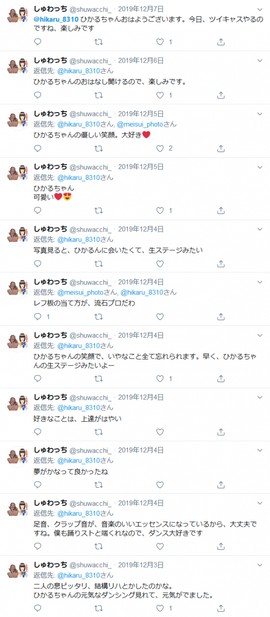 Screenshot_2020-01-19 hikaru_8310 shuwacchi_ - Twitter検索 Twitter(6).png