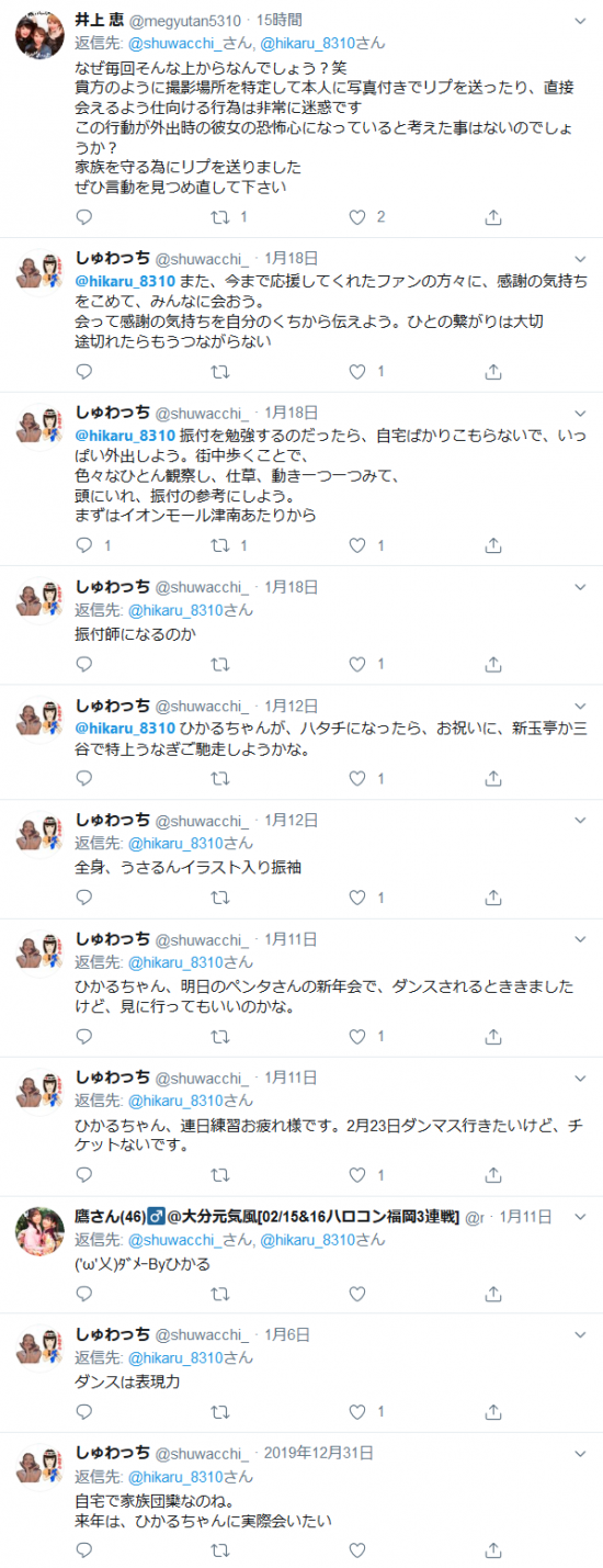 Screenshot_2020-01-19 hikaru_8310 shuwacchi_ - Twitter検索 Twitter(1).png