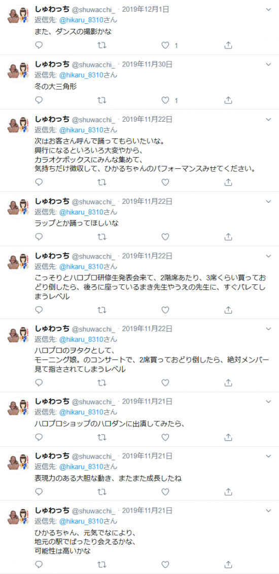 Screenshot_2020-01-19 hikaru_8310 shuwacchi_ - Twitter検索 Twitter(8).png