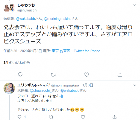 Screenshot_2020-01-19 しゅわっちさんはTwitterを使っています 「 wakababb moriningmakino 発表会では、わたしも履いて踊ってます。適度な滑り止めでステップとか踏みやすいですよ、さすがエアロビクスシ.png