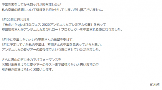 Screenshot_2020-01-22 ニュース詳細｜ハロー！プロジェクト オフィシャルサイト(1).png