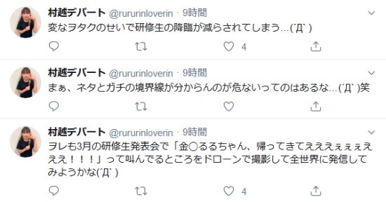 Screenshot_2020-01-19 村越デパート（ rururinloverin）さん Twitter.png