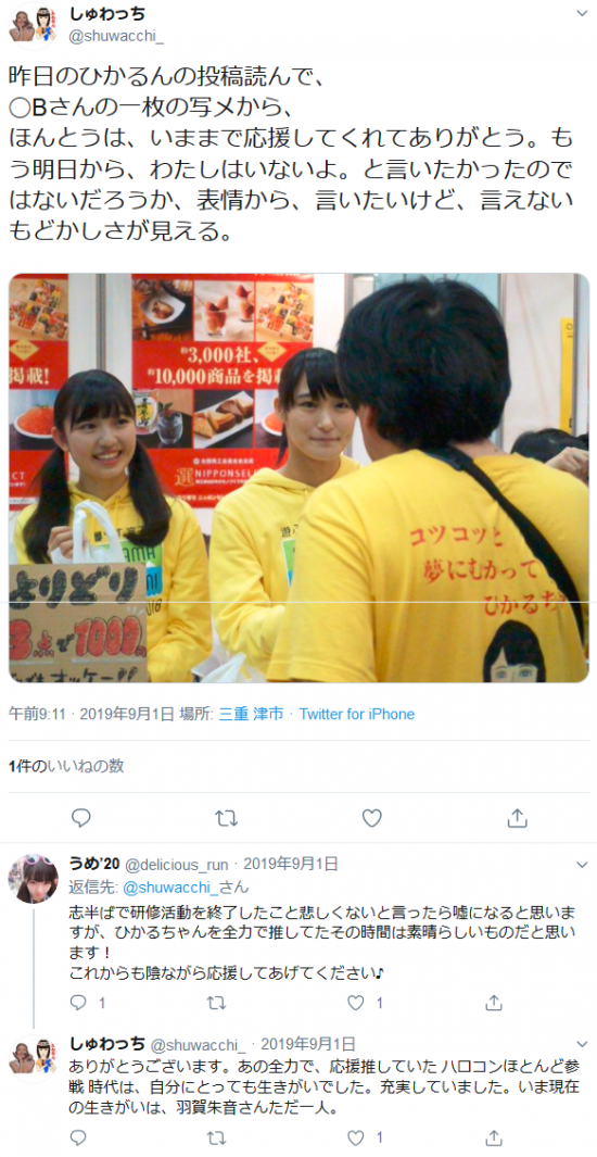 Screenshot_2020-01-19 しゅわっちさんはTwitterを使っています 「昨日のひかるんの投稿読んで、 ◯Bさんの一枚の写メから、 ほんとうは、いままで応援してくれてありがとう。もう明日から、わたしはいないよ。と言いたかったので.png