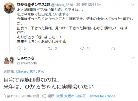 Screenshot_2020-01-19 しゅわっちさんはTwitterを使っています 「 hikaru_8310 自宅で家族団欒なのね。 来年は、ひかるちゃんに実際会いたい」 Twitter(1).png