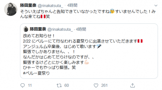 Screenshot_2020-01-29 勝田里奈（ rinakatsuta_）さん Twitter.png