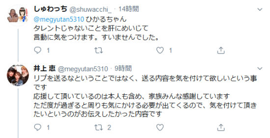 Screenshot_2020-01-19 しゅわっちさんはTwitterを使っています 「 megyutan5310 はい、ありがとうございます。 自分も約4年間ですが、ハロプロ時代で、元気にパフォーマンスするひかるちゃんを応援できて良かったで(1).png