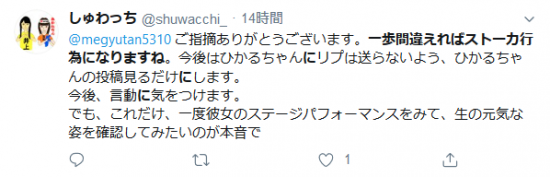 Screenshot_2020-01-19 一歩間違えればストーカ行為になりますね。 - Twitter検索 Twitter.png