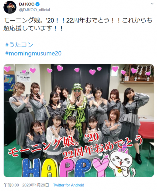 Screenshot_2020-01-29 DJ KOOさんはTwitterを使っています 「モーニング娘。'20！！22周年おでとう！！これからも超応援しています！！ #うたコン #morningmusume20 https t co w8MR.png