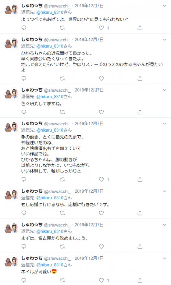 Screenshot_2020-01-19 hikaru_8310 shuwacchi_ - Twitter検索 Twitter(5).png