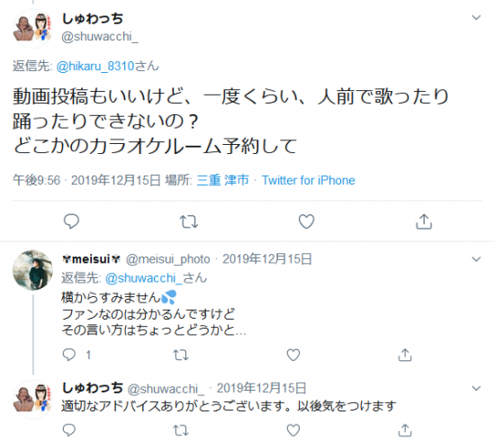 Screenshot_2020-01-19 しゅわっちさんはTwitterを使っています 「 hikaru_8310 動画投稿もいいけど、一度くらい、人前で歌ったり踊ったりできないの？ どこかのカラオケルーム予約して」 Twitter.png