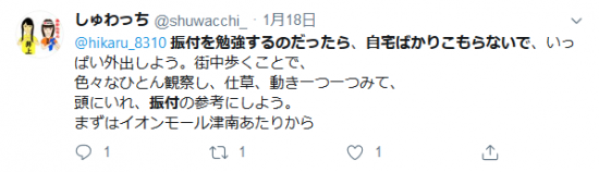 Screenshot_2020-01-19 振付を勉強するのだったら、自宅ばかりこもらないで、 - Twitter検索 Twitter.png