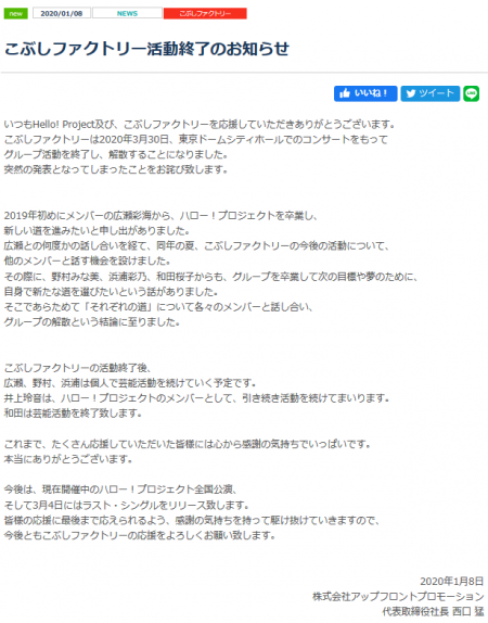 Screenshot_2020-01-09 ニュース詳細｜ハロー！プロジェクト オフィシャルサイト.png