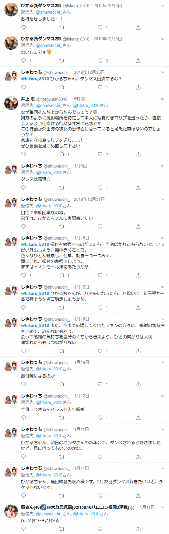 Screenshot_2020-01-19 hikaru_8310 shuwacchi_ - Twitter検索 Twitter.png