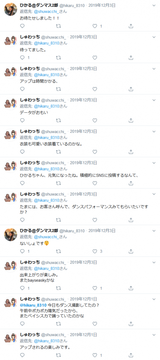 Screenshot_2020-01-19 hikaru_8310 shuwacchi_ - Twitter検索 Twitter(7).png