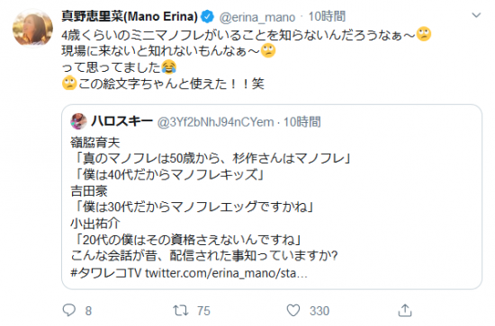 Screenshot_2020-02-13 真野恵里菜(Mano Erina)さん ( erina_mano) Twitter.png