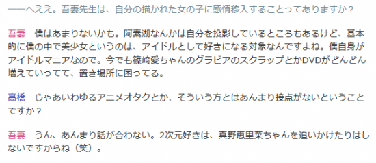 Screenshot_2020-02-13 吾妻ひでお×高橋葉介特集、過去作品集を同時期に刊行した2人が狂気と洗練のリスペクト対談 (2 3) - コミックナタリー 特集・インタビュー.png