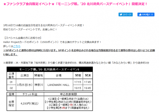 Screenshot_2020-02-07 ★ファンクラブ会員限定イベント★「モーニング娘。'20 北川莉央バースデーイベント」開催決定！｜ハロー！プロジェクトオフィシャルファンクラブWebサイト.png