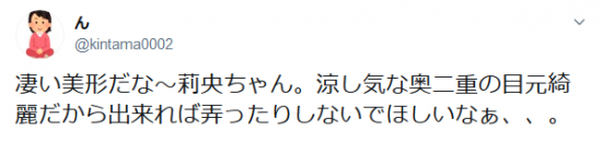 Screenshot_2020-02-08 んさんはTwitterを使っています 「凄い美形だな〜莉央ちゃん。涼し気な奥二重の目元綺麗だから出来れば弄ったりしないでほしいなぁ、、。」 Twitter.png