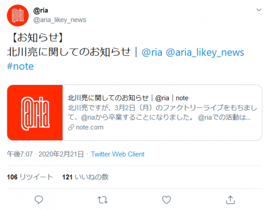 Screenshot_2020-02-22  riaさんはTwitterを使っています 「【お知らせ】 北川亮に関してのお知らせ｜ ria aria_likey_news #note https t co R4LzxYXcyp」 Twitter.png
